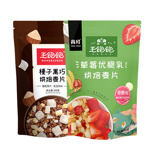 王饱饱榛子黑巧350g&草莓优脆乳400g双包组合装谷物早餐代餐即食零食 商品图0