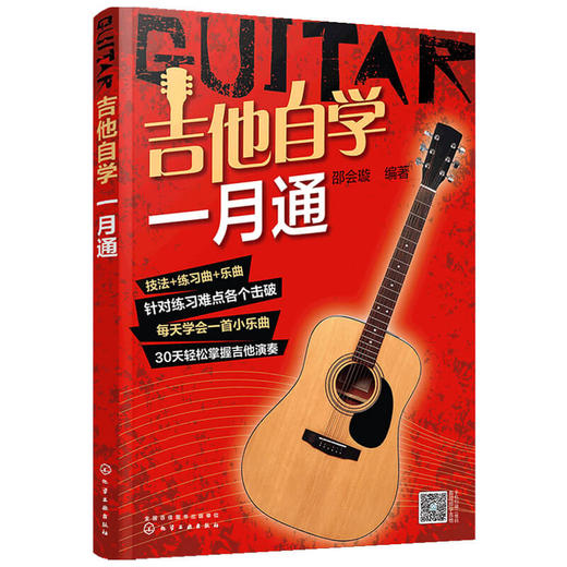 吉他自学一月通 邵会璇 编著 音乐 商品图1