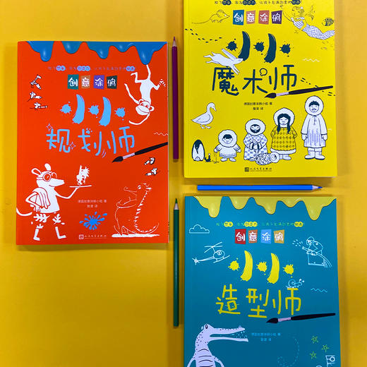 创意涂鸦（小小规划师+魔术师+造型师）T1904373 商品图3