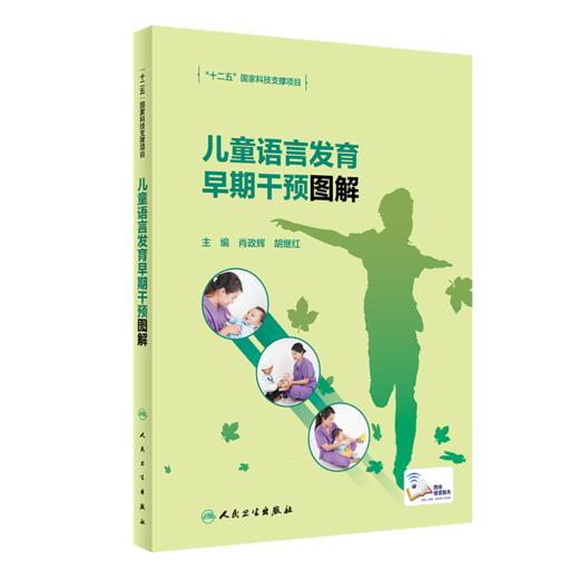 爸妈带我学说话 儿童语言发展家长指导手册+儿童语言发育早期干预图解 语言障碍的分类、早期表现及伴随症状 bethel儿童语言发展 商品图3
