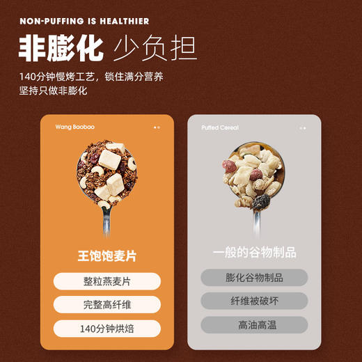  王饱饱咖啡坚果烘焙麦片350g谷物早餐代餐即食零食 商品图4