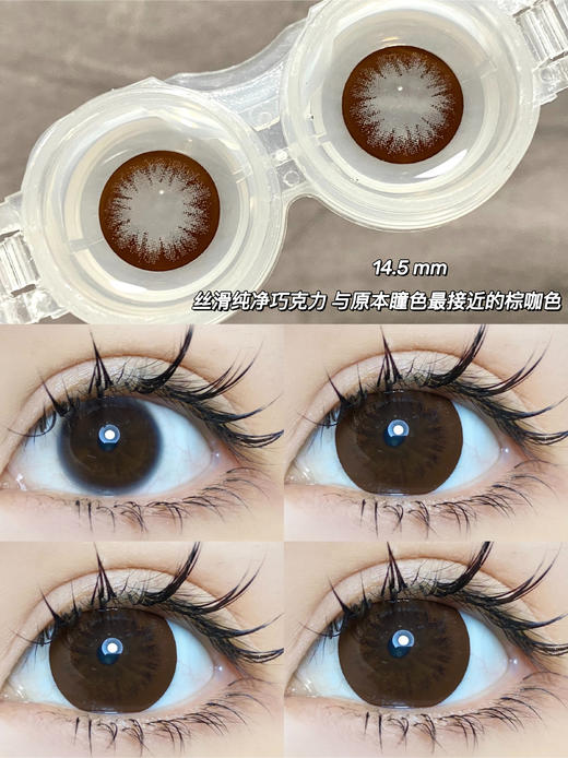 【小红书推荐-日抛】truecon（ak系列） 日抛，木槿巧克力，直径14.5/着色13.6，88/一盒，168/两盒，288/四盒，558/八盒，如需佩戴工具请备注哦！ 商品图4
