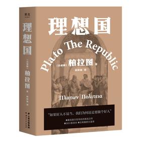 理想国