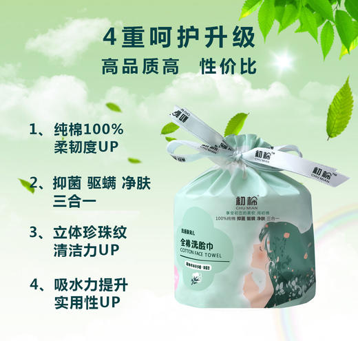 直播秒杀】初棉 全棉洗脸巾75段/1卷 享受初恋的柔软 [福利品] 商品图2