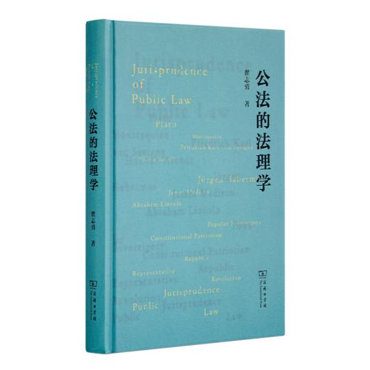 【签名版】翟志勇《公法的法理学》 商品图1