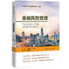 金融风险管理 商品缩略图0
