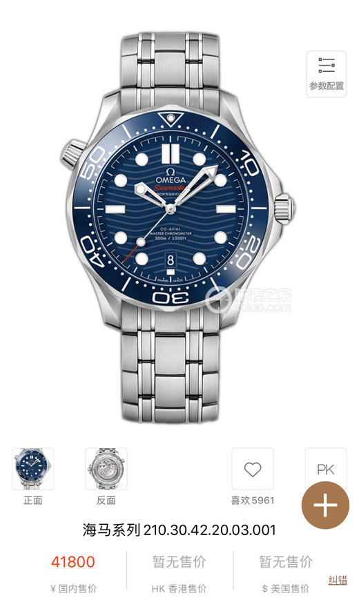 VS欧米茄海马300米系列“蓝色盘”
表盘尺寸：表径42mm、厚度13.5mm
机芯：改8800一体全自动机械机芯 商品图0