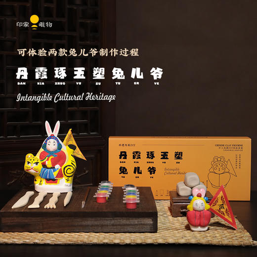 印象唯物非遗手作系列《丹霞玉塑琢兔爷儿》 商品图0