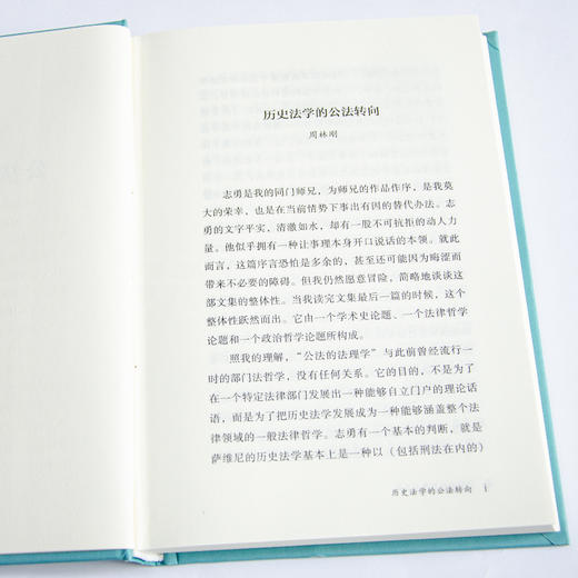 【签名版】翟志勇《公法的法理学》 商品图3