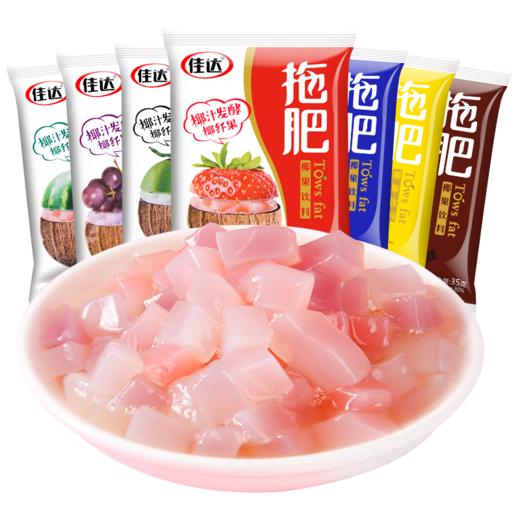 佳达 拖肥 椰果饮料 口味混发 35g/袋 商品图0