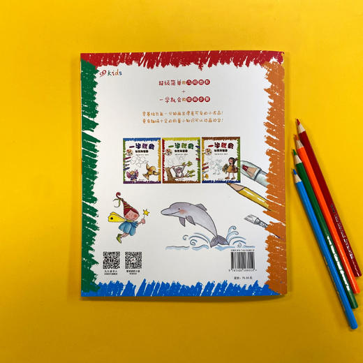 一学就会创意简笔画: 动物和人 3001116 商品图8