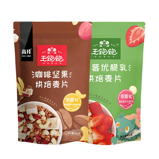  王饱饱咖啡坚果350g&草莓优脆乳400g双包组合装谷物早餐代餐即食零食 商品图0