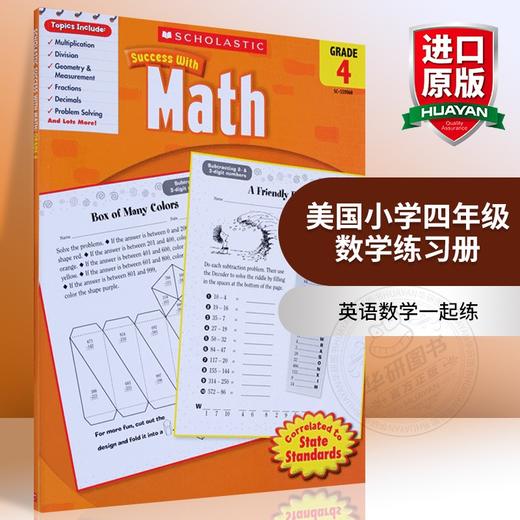 美国小学四年级数学练习册 学乐英语教材英文原版 Scholastic Success with Math 4 学乐成功系列 小学生家庭练习册英文版进口书籍 商品图0