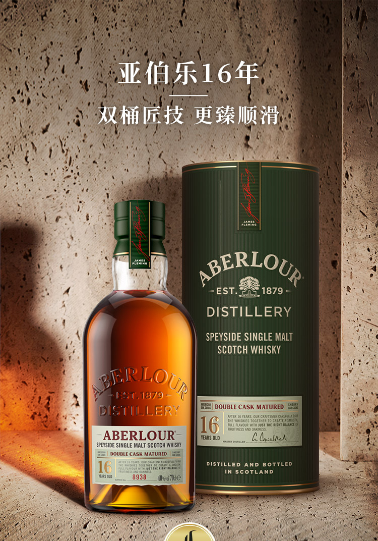 亚伯乐16年aberlour双桶单一麦芽苏格兰威士忌酒洋酒700ml