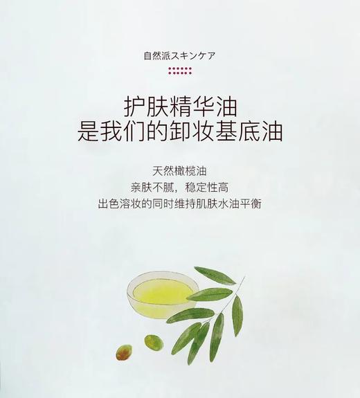 奥丽肤水感养肤柔和卸妆油 兲然橄榄油成分 孕F勄感肌都可用｜推崇自然之美 还原肌肤的本质 清爽脸部 堔层清洁 商品图2