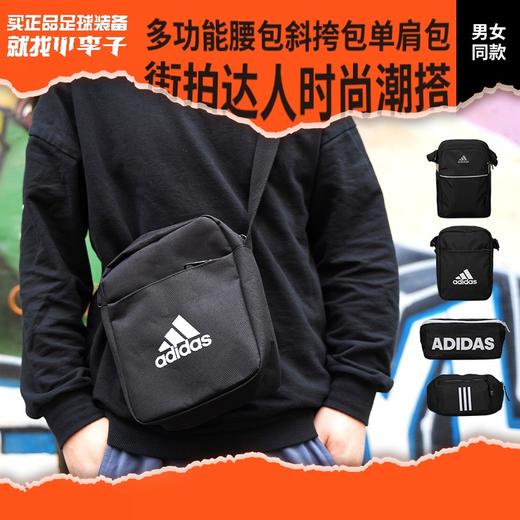 阿迪达斯斜挎包男女户外运动多功能大容量单肩胸包腰包FN0890 商品图0