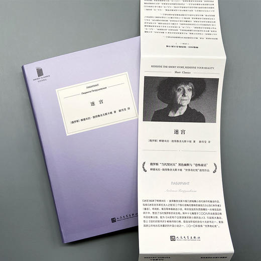 短经典精选：迷宫（软精装） 商品图3