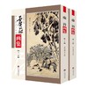 虚谷画集(全2册) 商品缩略图0
