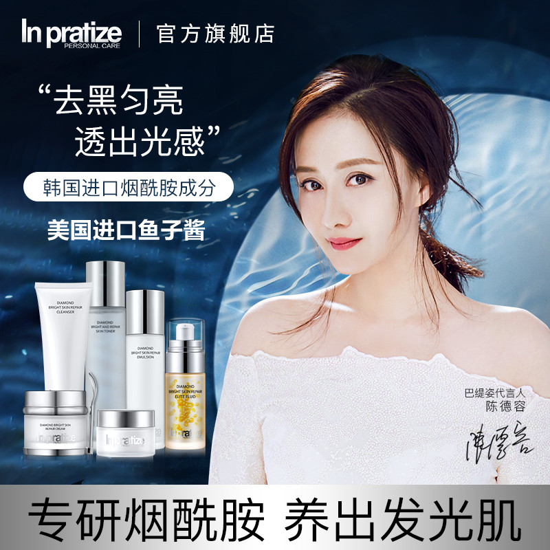 pratize巴缇姿白鱼子美白淡斑尊享套盒送1盒面膜
