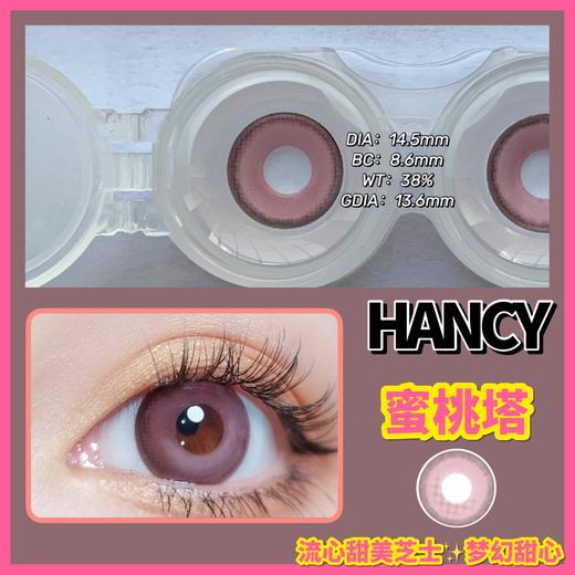 【小红书推荐款】hancy 蜜桃塔，年抛/直径14.5/着色13.6，138/一副，268/两幅，最高度数有1000 商品图7