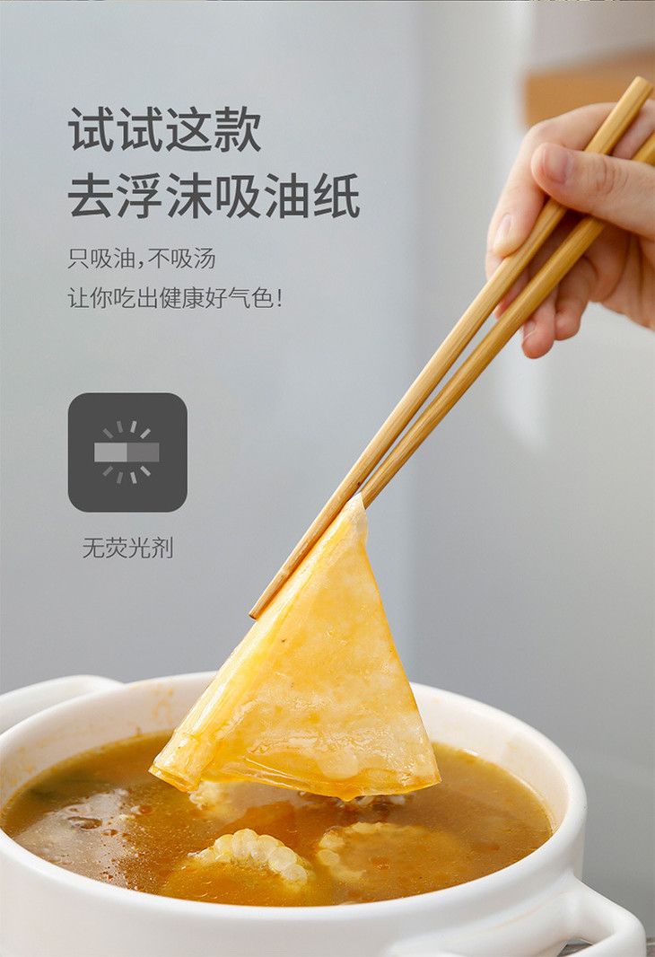 【吸油纸】fasola 煲汤吸油膜吸油纸 厨房食物专用煮汤去汤油浮沫食品