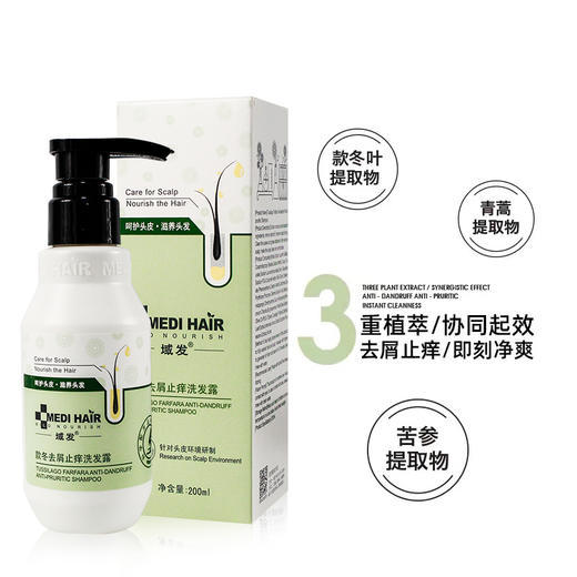 * 域发 | 白柳皮/款冬/营养润发乳 控油去屑滋润头皮 200ml | 控油 清爽舒适 商品图1