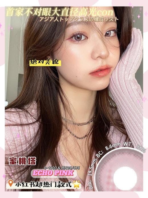 【小红书推荐款】hancy 蜜桃塔，年抛/直径14.5/着色13.6，138/一副，268/两幅，最高度数有1000 商品图5