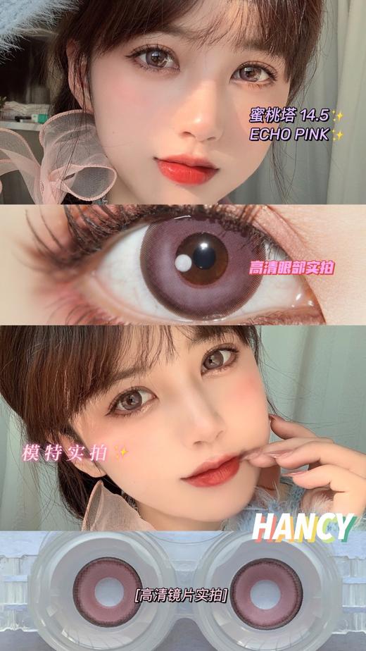 【小红书推荐款】hancy 蜜桃塔，年抛/直径14.5/着色13.6，138/一副，268/两幅，最高度数有1000 商品图6