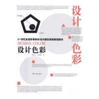 00695教材   设计色彩（2016年版）       邓海贝、冷嘉倩           广西美术出版社 商品图0