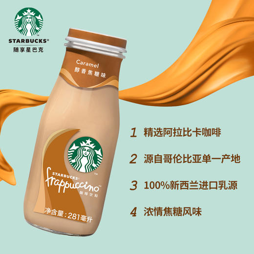 O| 星巴克(Starbucks)星冰乐多焦糖味咖啡味摩卡味即饮咖啡瓶装饮料整箱 商品图1