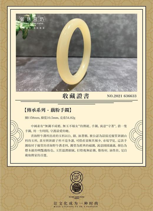 【御珠宫坊·传承系列】和田玉藕粉手镯58mm 商品图4
