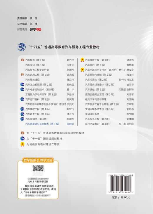 汽车新能源与节能技术（第3版） 商品图1