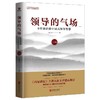 领导的气场：8堂课讲透中国式领导智慧：白金版 商品缩略图0