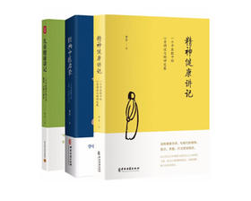 李辛作品套装全3册 【精神健康讲记】+【经典中医启蒙】+【儿童健康讲记】