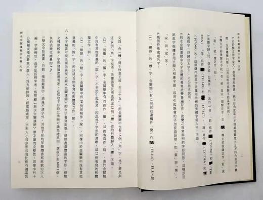 《肩水金关汉简字形编》，精装，16开全6册，张再兴、黄艳萍编，学苑出版社2018年版 商品图5