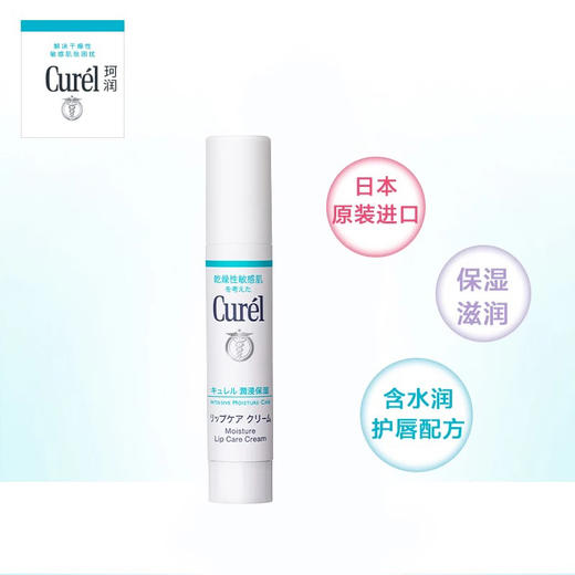 日本珂润润唇膏4.2g 商品图7