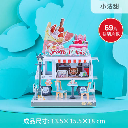 乐立方-迷你美食街景-小法甜W3193h 商品图0