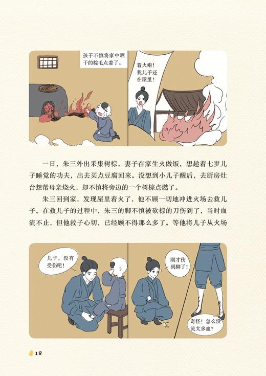 漫画中药故事(上下册) 商品图3