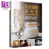 预售 【中商原版】天然发酵研究室 自养自制优格和克菲尔实用指南与食谱应用 港台原版 吉安娜克里斯 考德威尔 常常生活   商品缩略图0