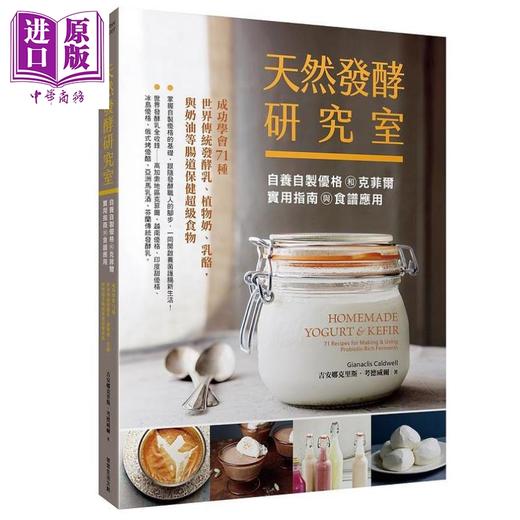 预售 【中商原版】天然发酵研究室 自养自制优格和克菲尔实用指南与食谱应用 港台原版 吉安娜克里斯 考德威尔 常常生活   商品图0