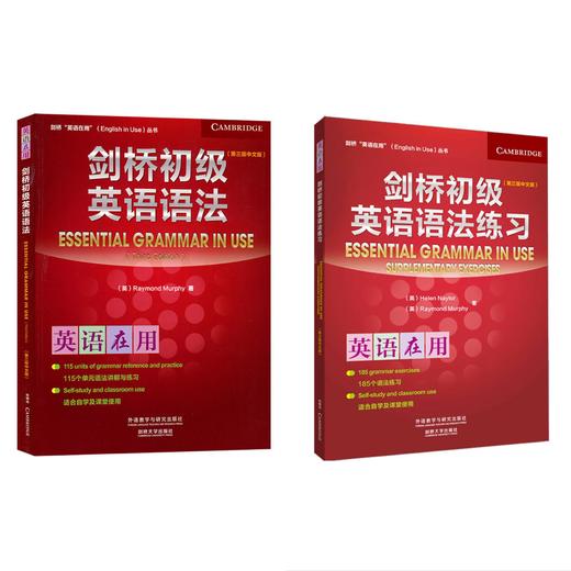 剑桥初级英语语法+语法练习 2册套装(第三版中文版)(剑桥英语在用丛书) 商品图0