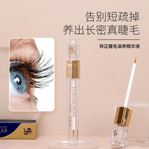 修正睫毛滋养精华液睫毛增长纤长浓密睫毛/眉毛生长液 商品图0