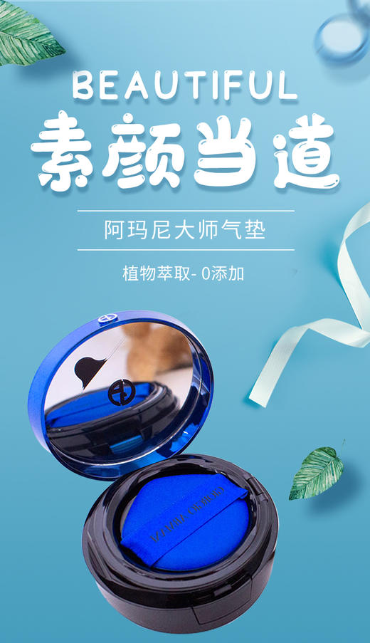 【中欧班列精选】 阿玛尼蓝色气垫14克 2号 /3号    班列直供  正版 BF1 商品图0