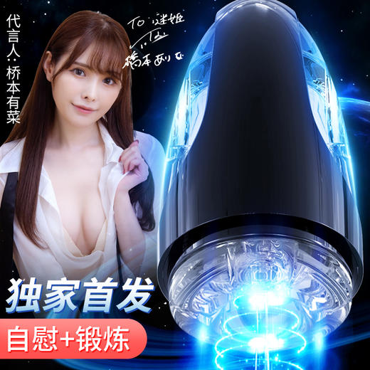 谜姬 桥本有菜の 印象东京MZ6飞机杯 商品图1