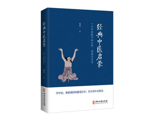 李辛作品套装全3册 【精神健康讲记】+【经典中医启蒙】+【儿童健康讲记】 商品图2
