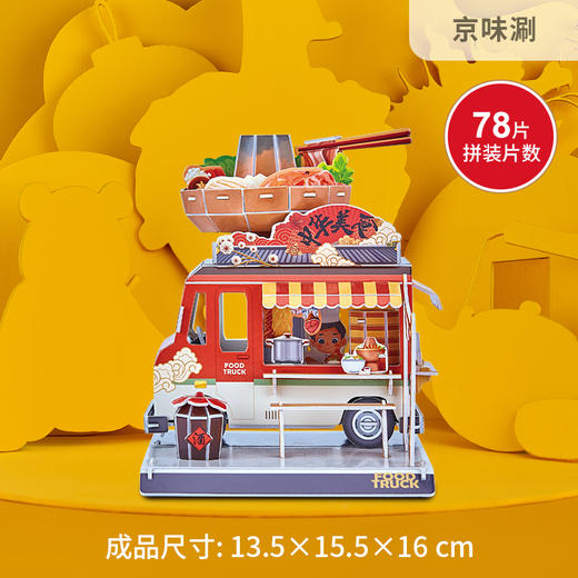 乐立方-迷你美食街景-京味涮 W3191h 商品图0