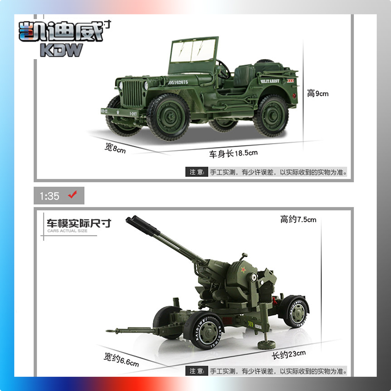 凯迪威KDW 战术吉普车 685006 /高射炮 685056
