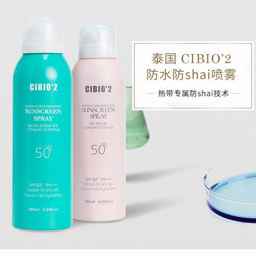 【限时折扣】泰国CB防晒喷雾180ml绿色/粉色 商品图0