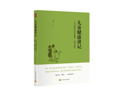 李辛作品套装全3册 【精神健康讲记】+【经典中医启蒙】+【儿童健康讲记】 商品图3