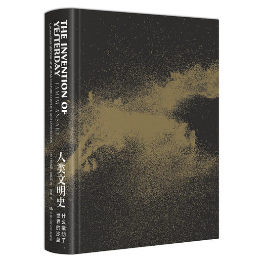 人类文明史：什么撬动了世界的沙盘 商品图1